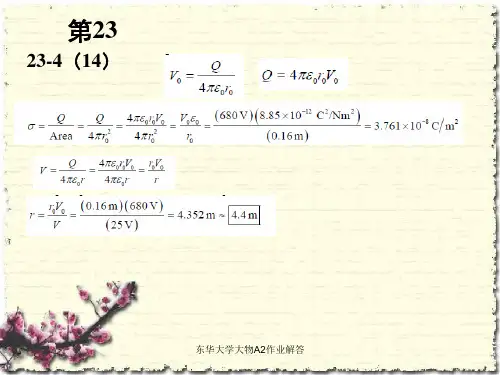 东华大学大物A2作业解答