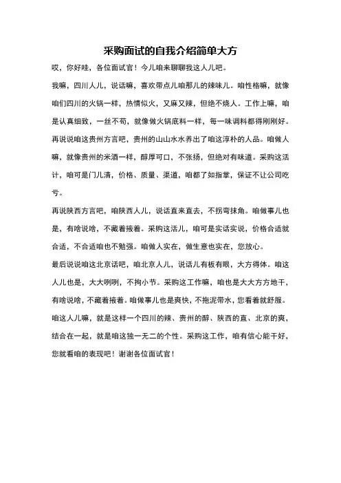 采购面试的自我介绍简单大方