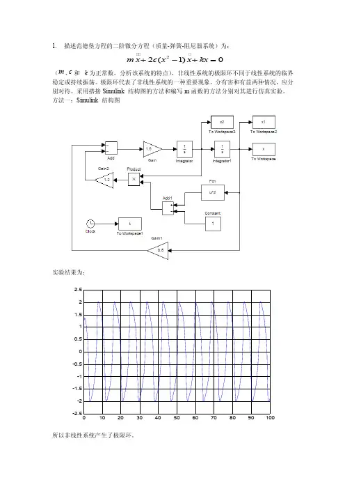 描述范德堡方程的二阶微分方程（质量-弹簧-阻尼器系统）