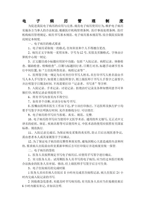 电子病历管理规定