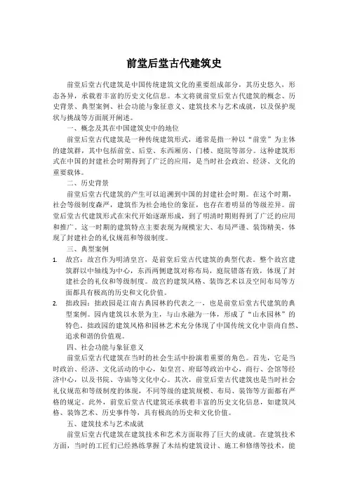 前堂后堂古代建筑史