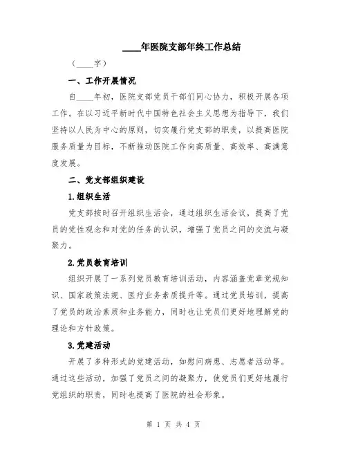 2024年医院支部年终工作总结