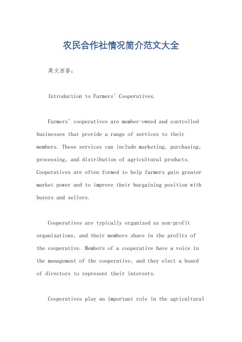 农民合作社情况简介范文大全