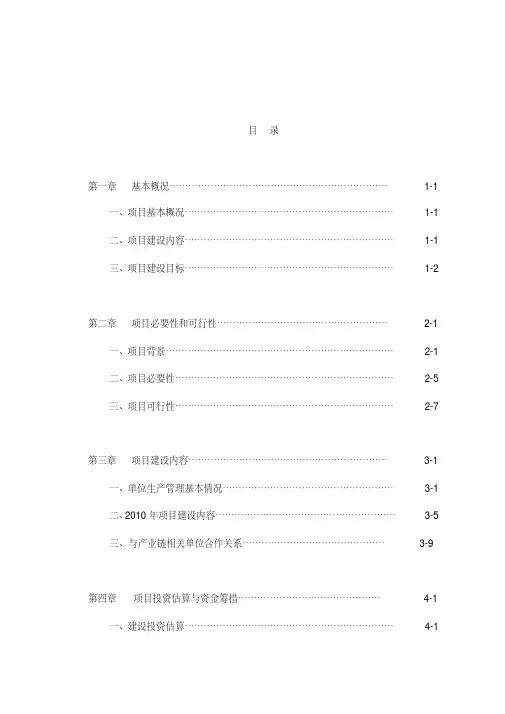 最新农产品质量追溯系统建设项目可行性研究报告