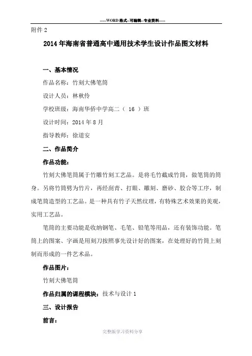 普通高中通用技术学生设计作品图文材料