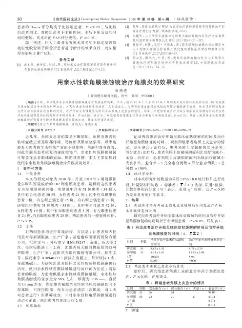 用亲水性软角膜接触镜治疗角膜炎的效果研究