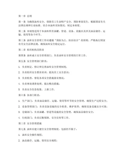油库存油量安全管理制度