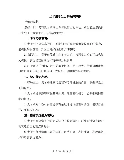 二年级学生上课教师评语