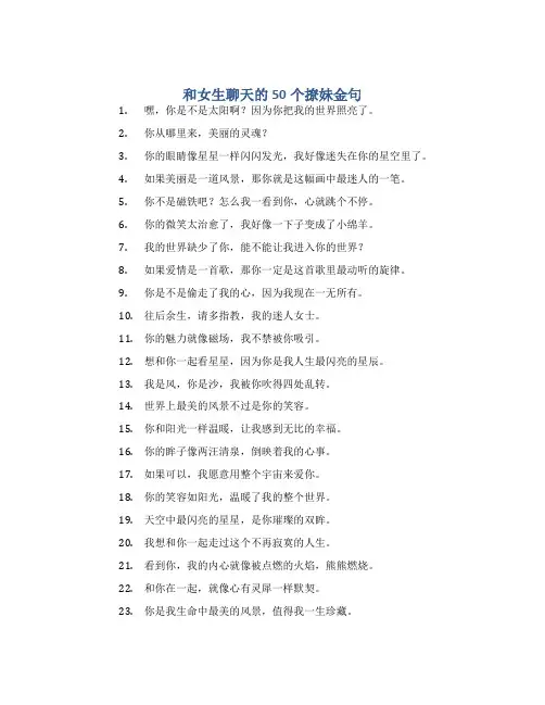 和女生聊天的50个撩妹金句