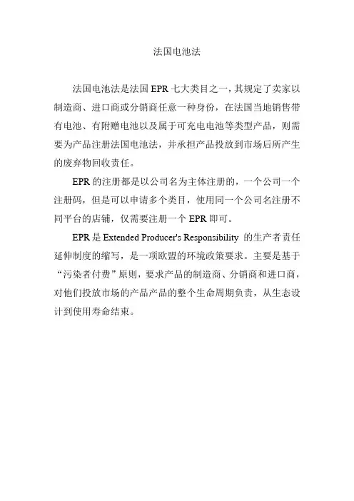 法国电池法