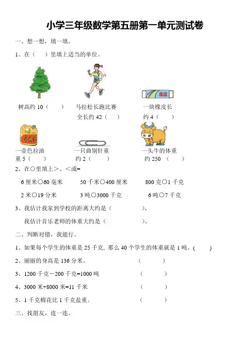 小学三年级数学测试卷全册