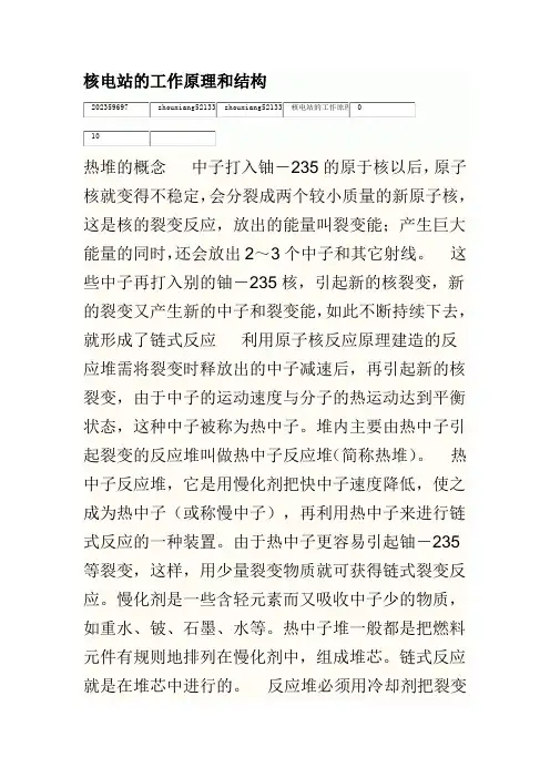 核电站的工作原理和结构
