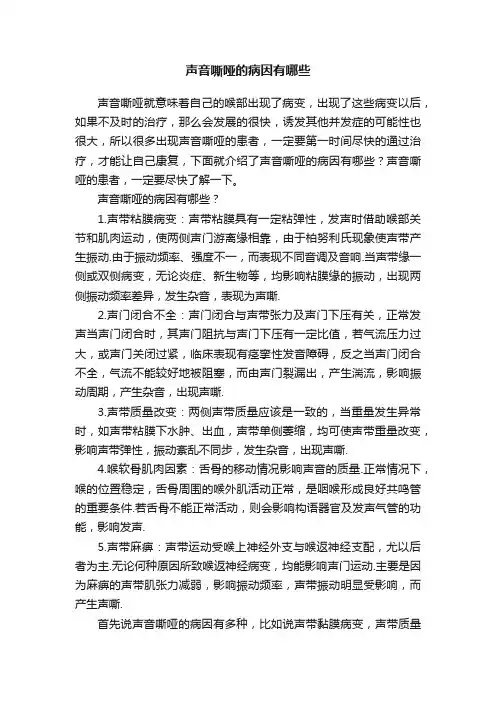 声音嘶哑的病因有哪些