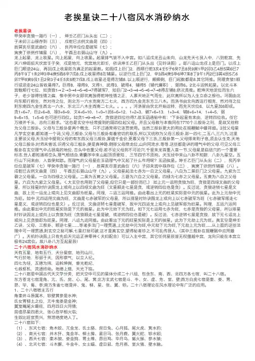 老挨星诀二十八宿风水消砂纳水