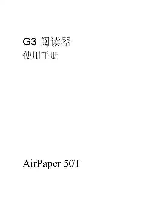 G3 阅读器使用手册