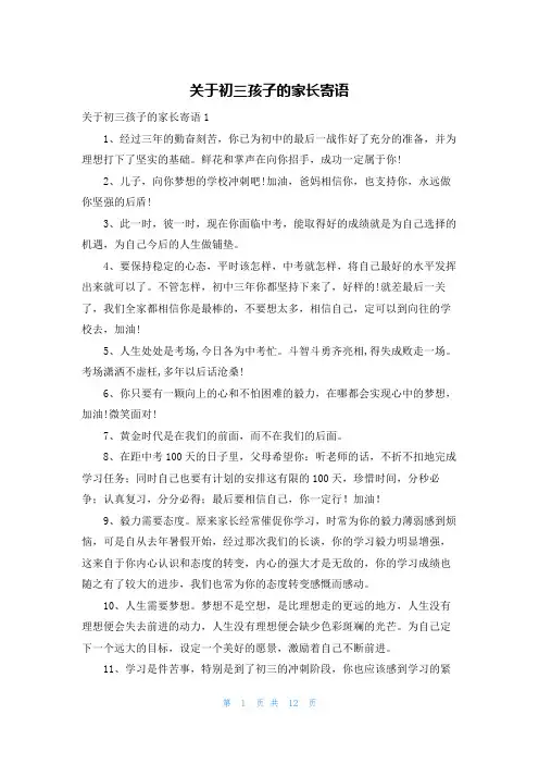关于初三孩子的家长寄语