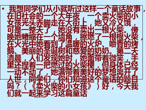 《卖火柴的小女孩》ppt课件(免费完整)