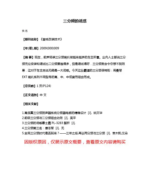 三分频的诱惑