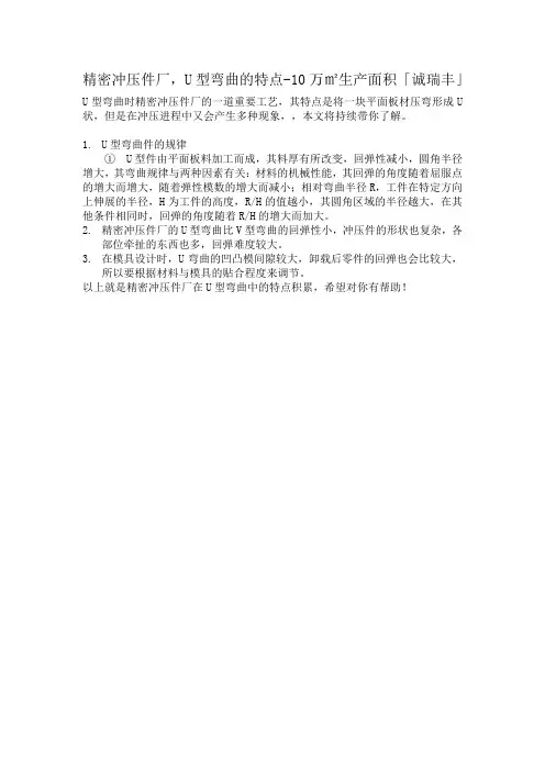 精密冲压件厂,U型弯曲的特点