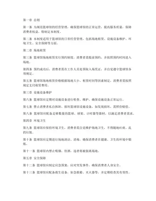 篮球馆经营日常管理制度