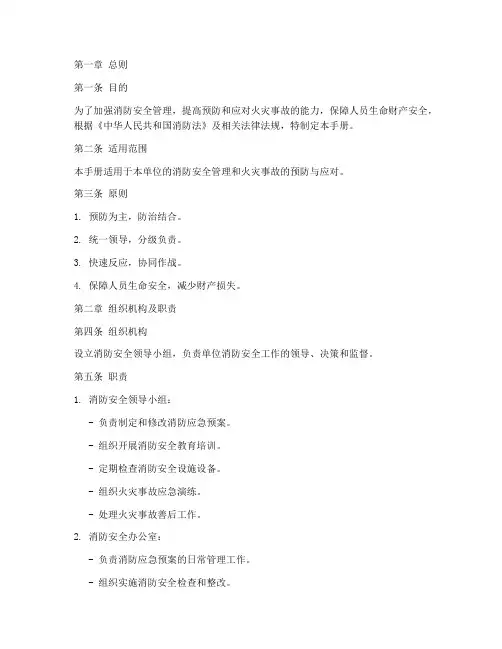 消防应急预案手册