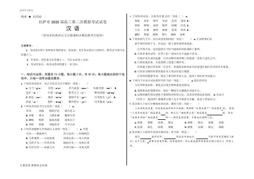 西藏拉萨市2020届高三第二次模拟考试汉语文试题