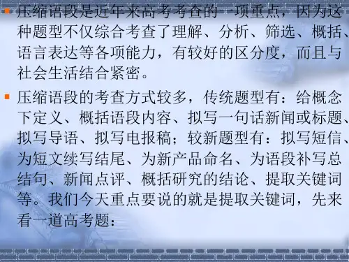 强化练习提取关键词ppt课件