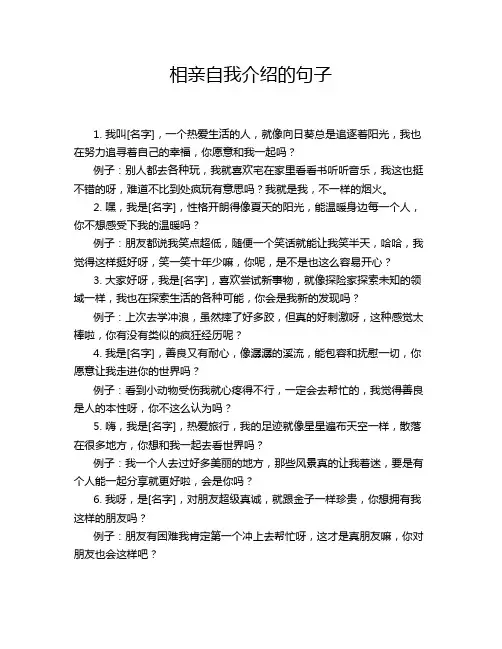 相亲自我介绍的句子
