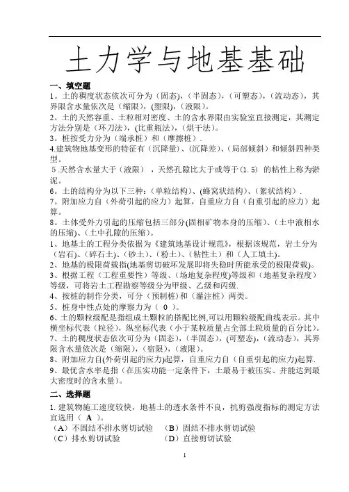 2土力学与地基基础考试试题及答案