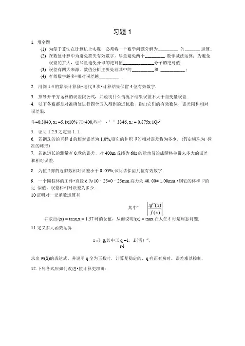 数值分析习题