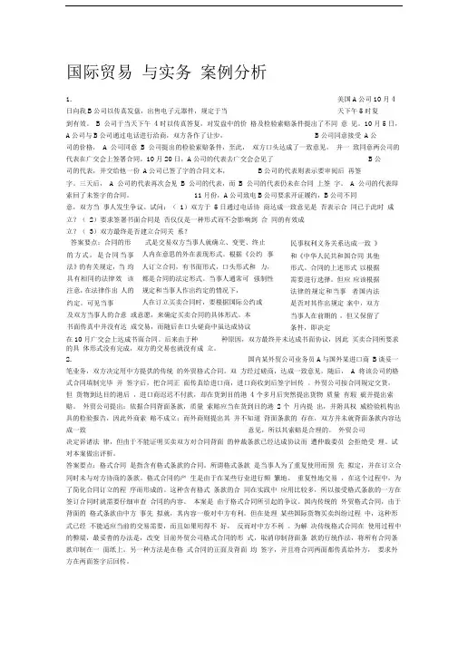 国际贸易与实务-案例分析