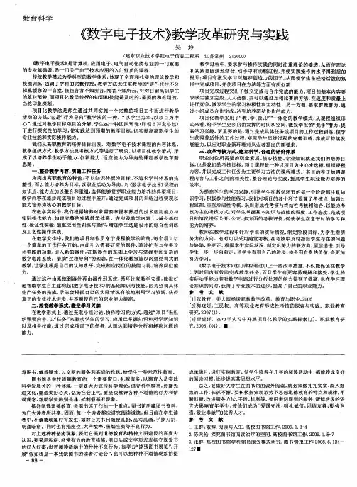 《数字电子技术》教学改革研究与实践