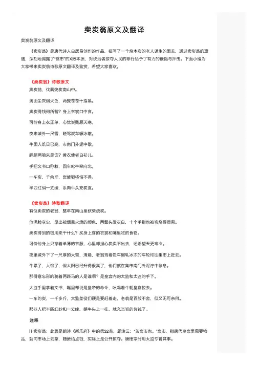 卖炭翁原文及翻译