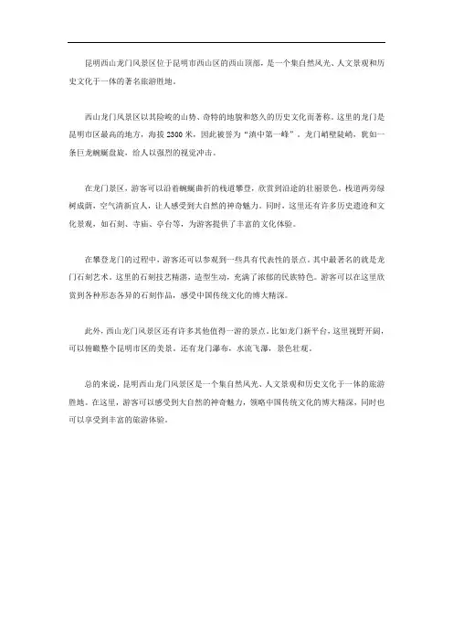 昆明西山龙门风景区介绍