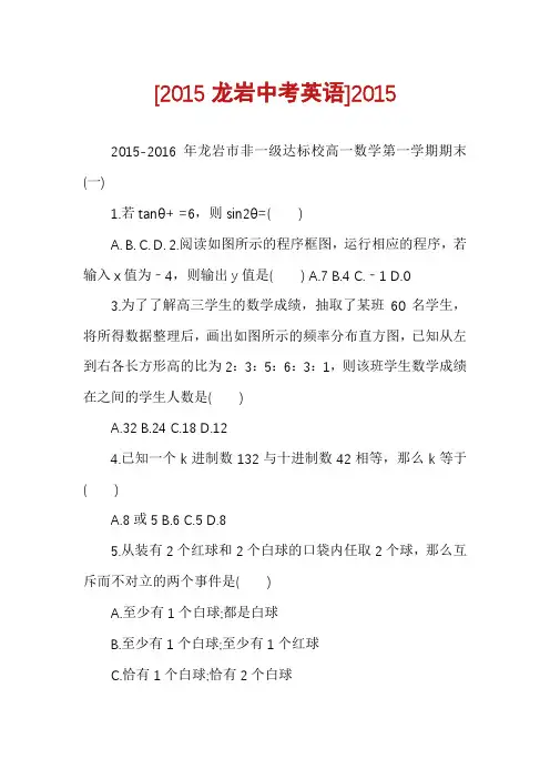 [2015龙岩中考英语]2015