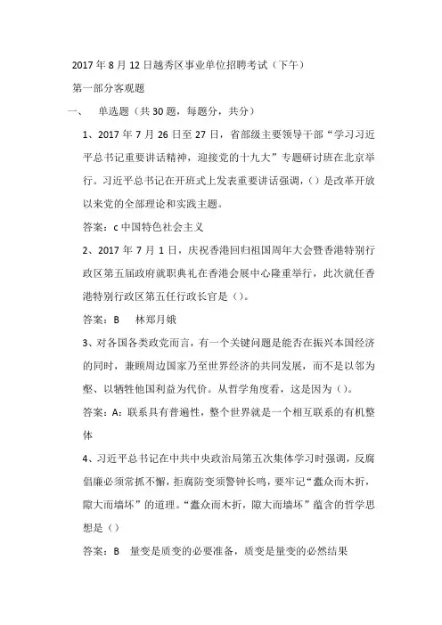 越秀事业单位考试题目2017年8月12日
