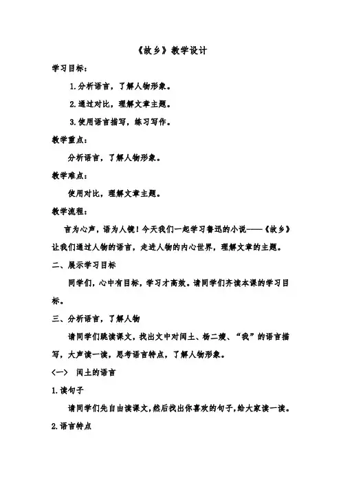 人教2011版初中语文九年级上册《阅读 14 故乡》优质教案_6