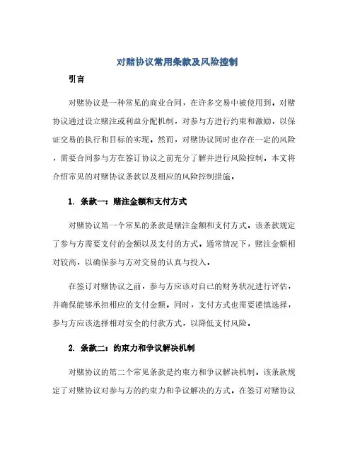 对赌完整协议常用条款及风险控制