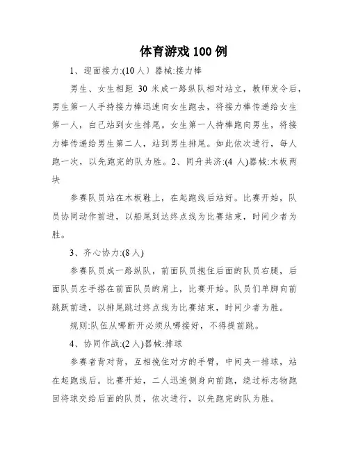 体育游戏100例
