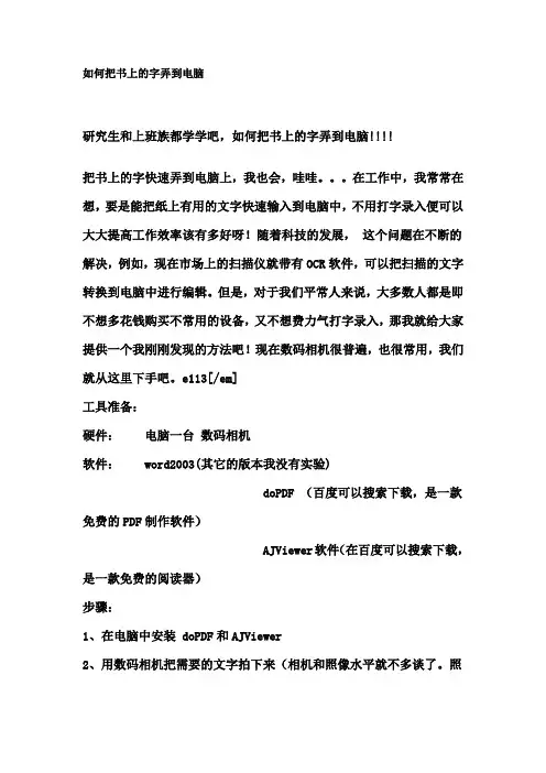 如何把书上的字弄到电脑