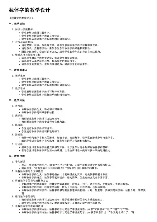 独体字的教学设计