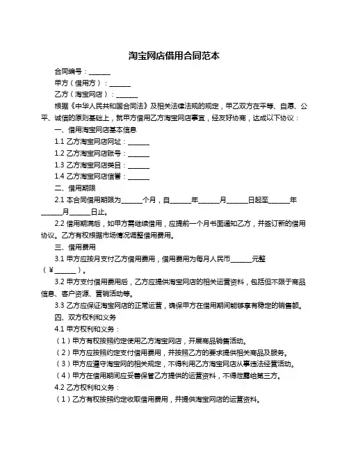 淘宝网店借用合同范本