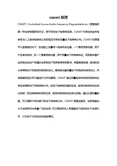 csamt原理