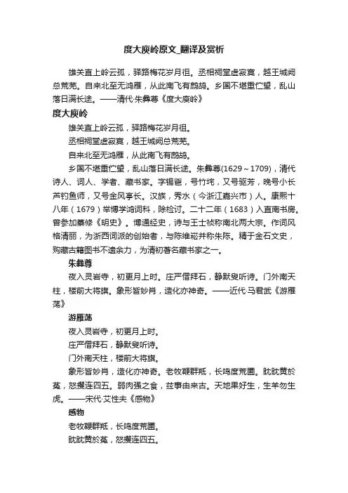 度大庾岭原文_翻译及赏析