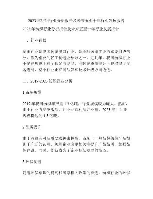 2023年纺织行业分析报告及未来五至十年行业发展报告