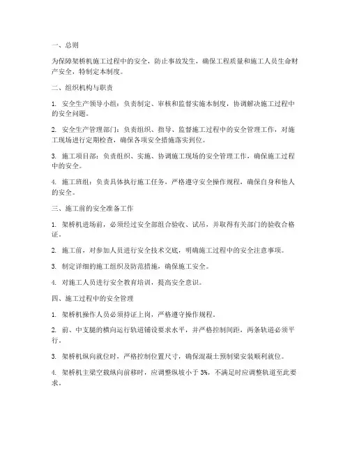 架桥机施工安全管理制度