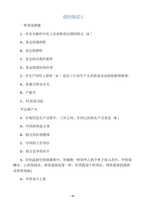 化工生产技术大赛理论考试题(含答案)