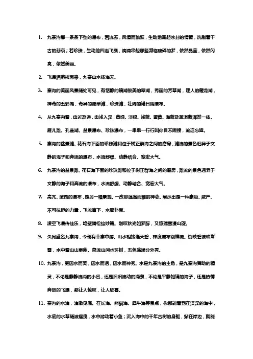 九寨沟珍珠滩瀑布文案