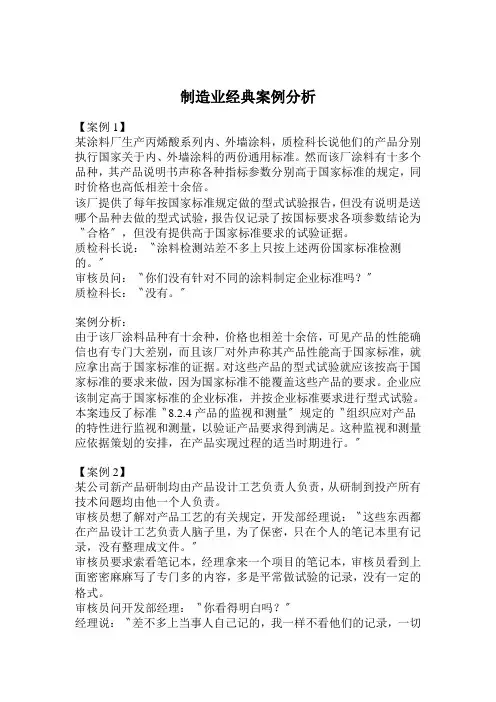 制造业经典案例分析