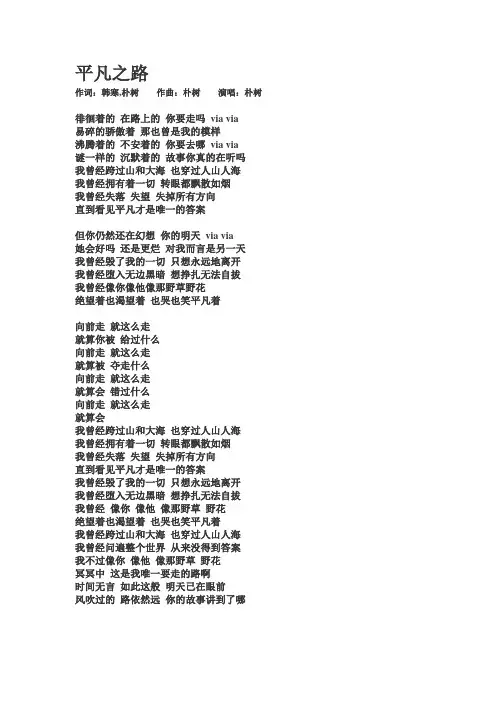平凡之路---歌词